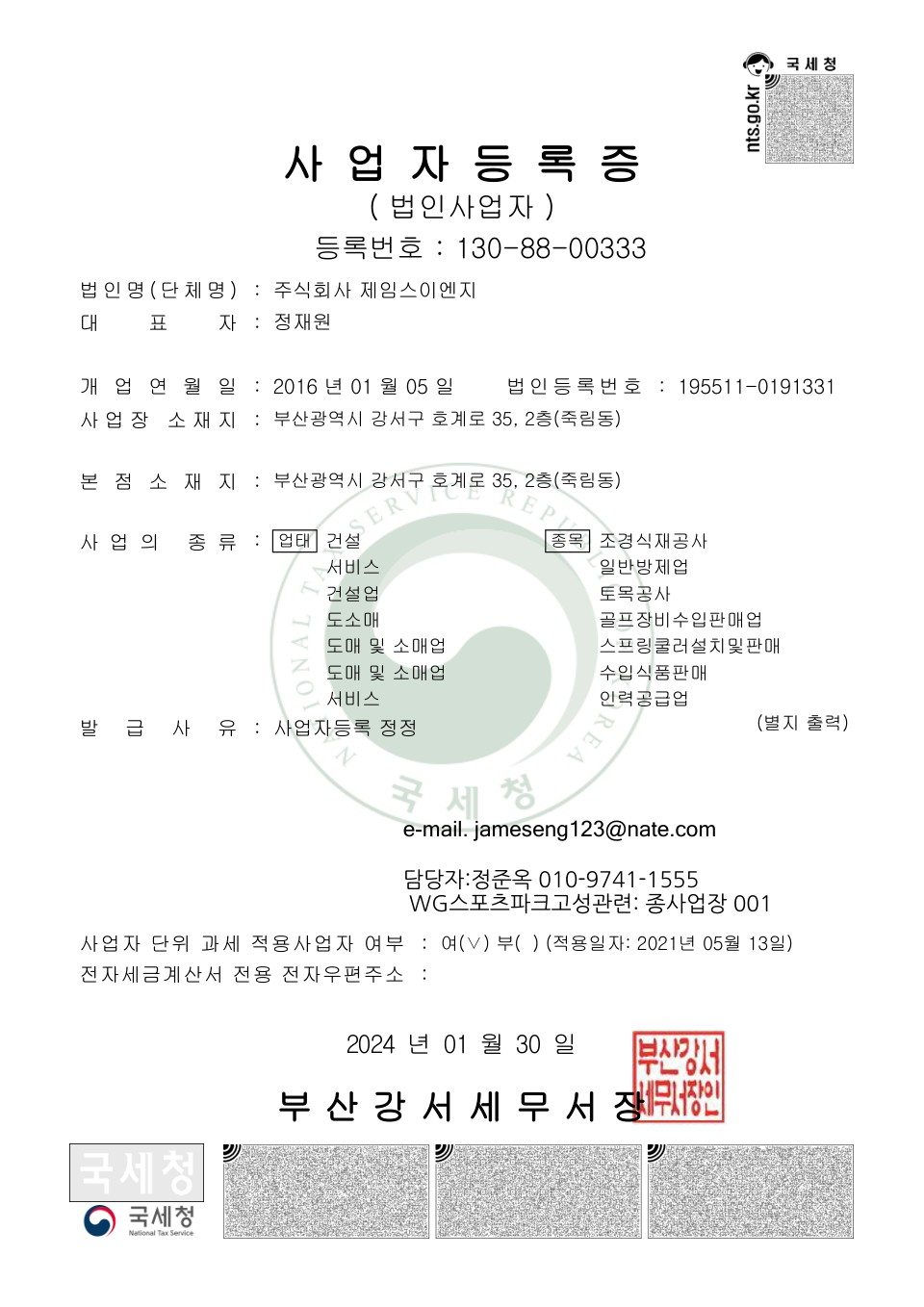 사업자등록증