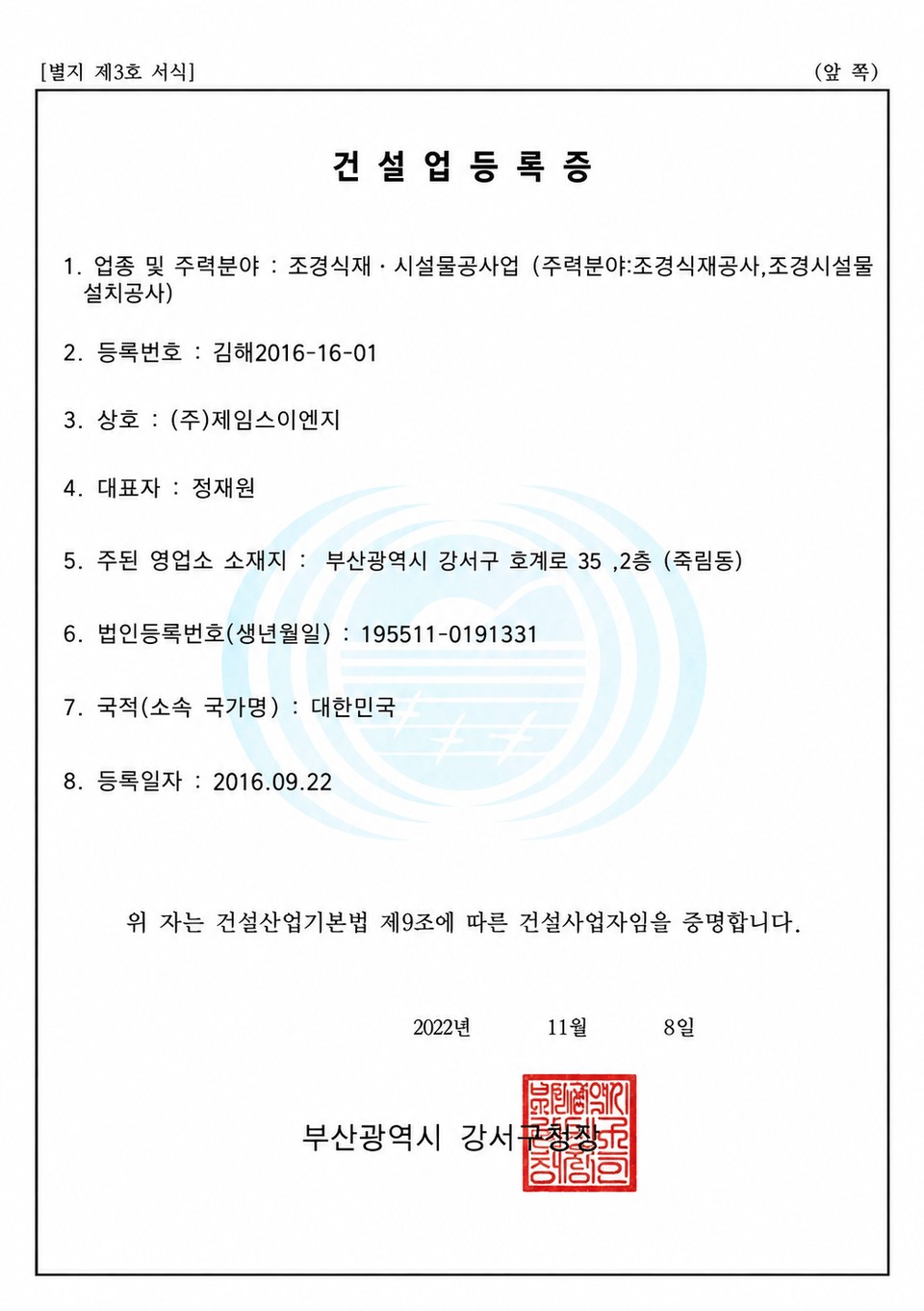 조경식재·시설물공사업